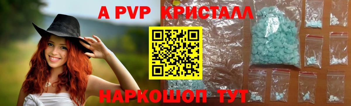 Альфа ПВП СК  A-PVP мука  Вход с VPN  Щёлково  A-PVP VHQ 
