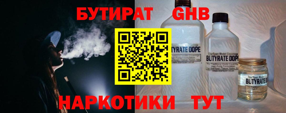 Щёлково  БУТИРАТ 99%  Вход с VPN 