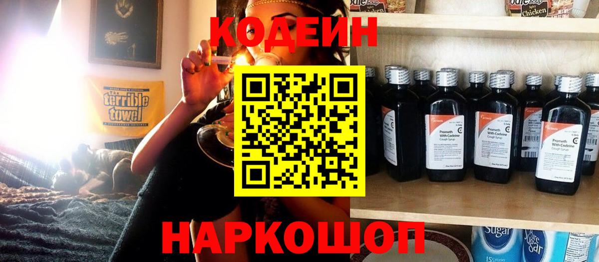 Щёлково  Кодеиновый сироп Lean напиток Lean (лин)  Вход с VPN 