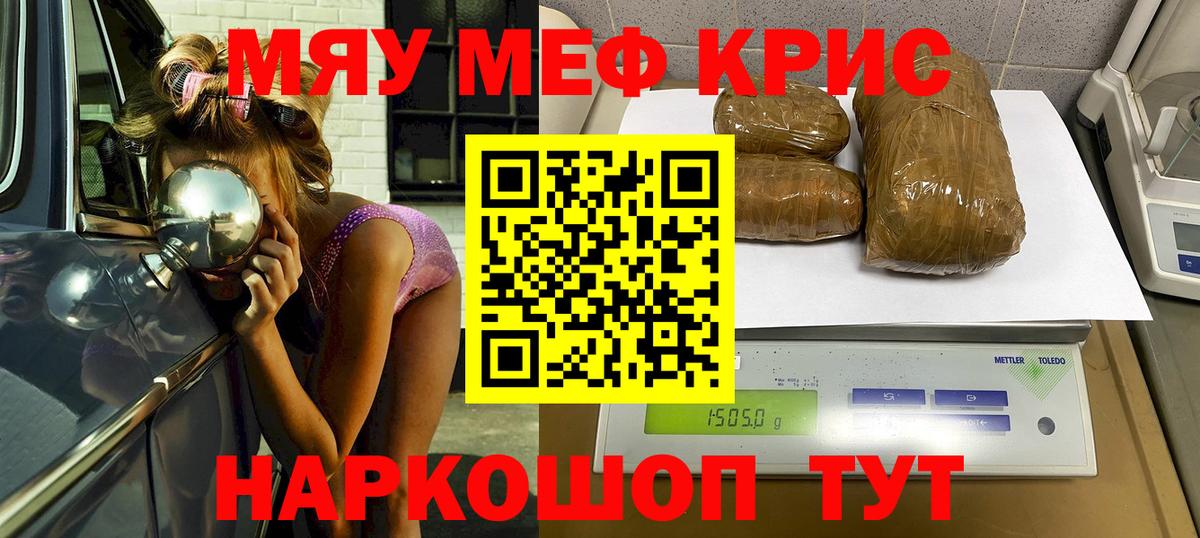 Мефедрон кристаллы Щёлково