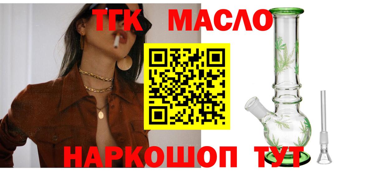 Дистиллят ТГК концентрат  ТГК гашишное масло  Щёлково  Вход с VPN 