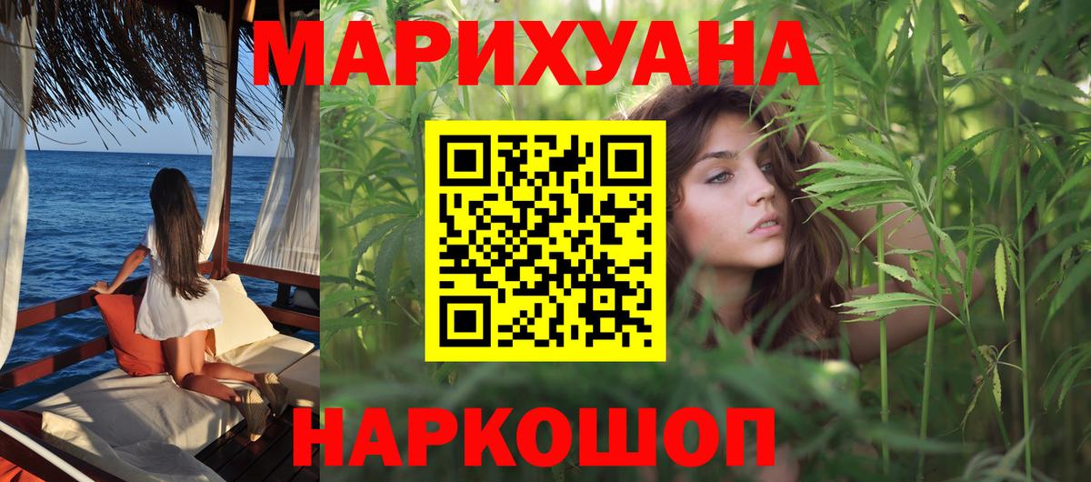 МАРИХУАНА THC 21% Щёлково